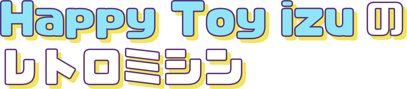 HappyToy izuのレトロミシン